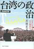 【中古】 台湾抗日運動史研究 増補版/研文出版/若林正丈 中古】 台湾抗日運動史研究 / 若林 正丈 / 研文出版